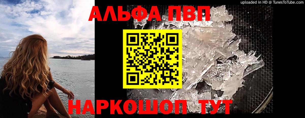 Alpha PVP Соль  Альфа ПВП Соль  Вход с VPN  Alfa_PVP крисы CK  Alfa_PVP  Тосно 
