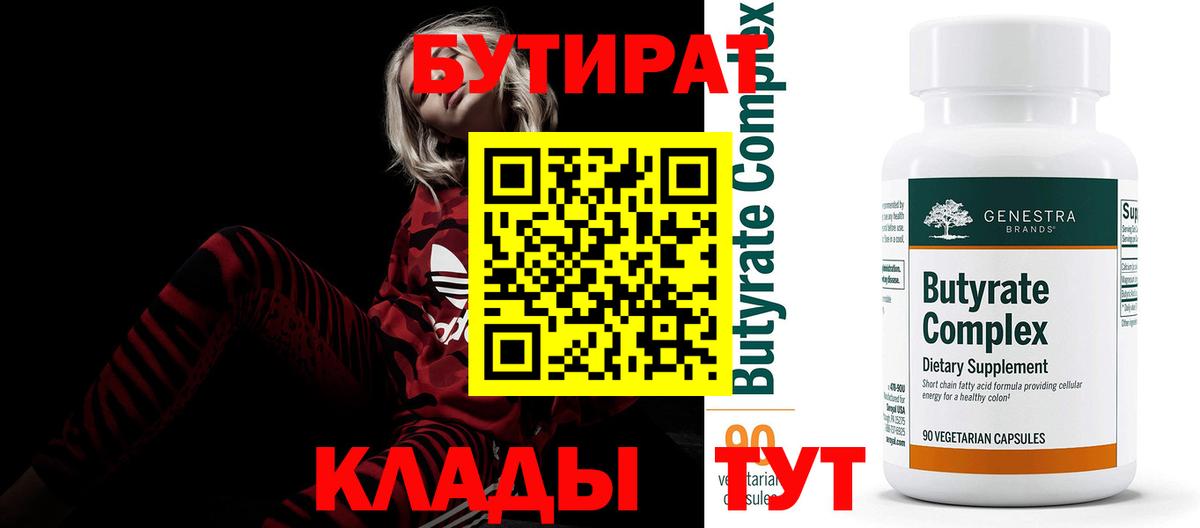 Тосно  Бутират 99%  БУТИРАТ  Вход с VPN 