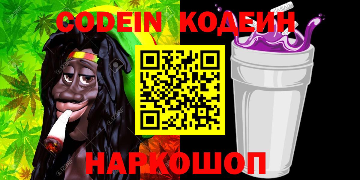 Тосно  Кодеин Purple Drank  Вход с VPN 
