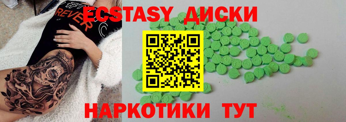 Экстази 280мг Тосно