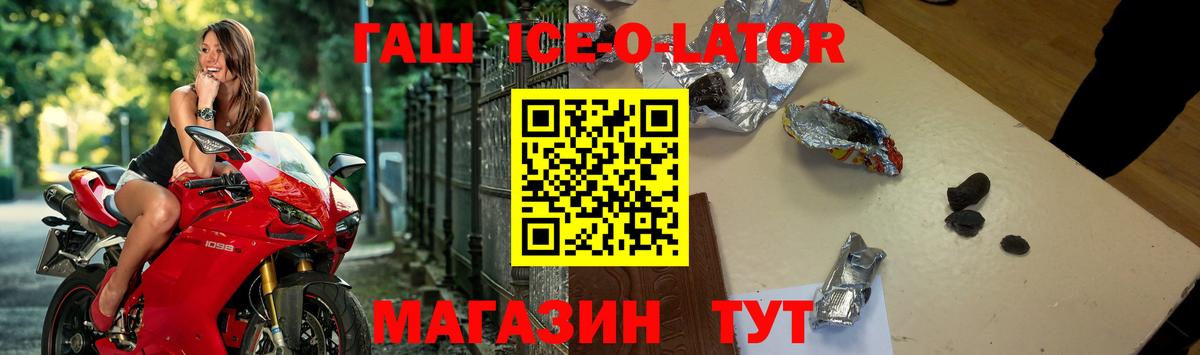 ГАШ ice o lator  Гашиш Premium  Вход с VPN  ГАШИШ  Тосно 