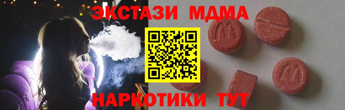 МДМА кристаллы  Вход с VPN  MDMA VHQ  Тосно 