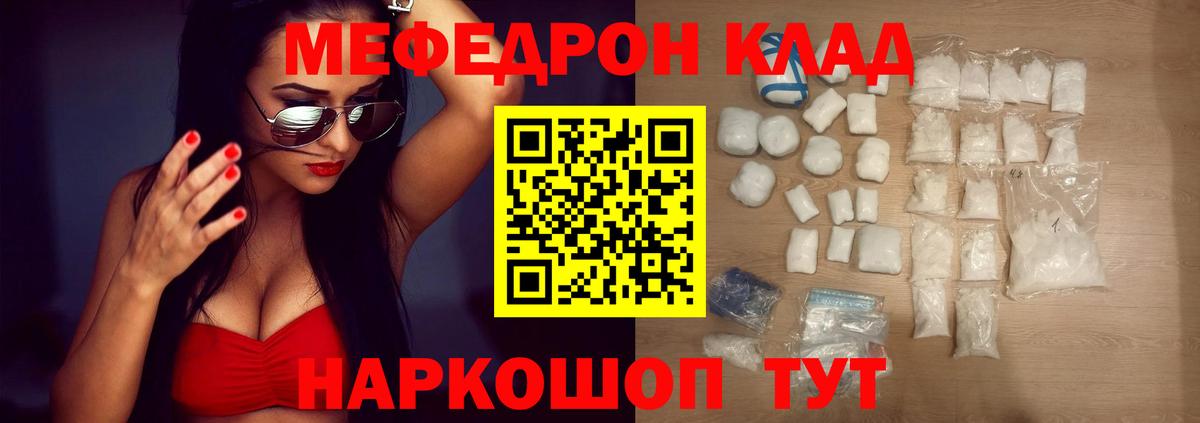 Меф мяу мяу кристаллы Тосно