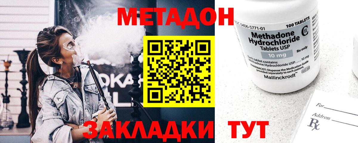 Метадон methadone  Вход с VPN  Тосно  сайты даркнета клад  Метадон кристалл 